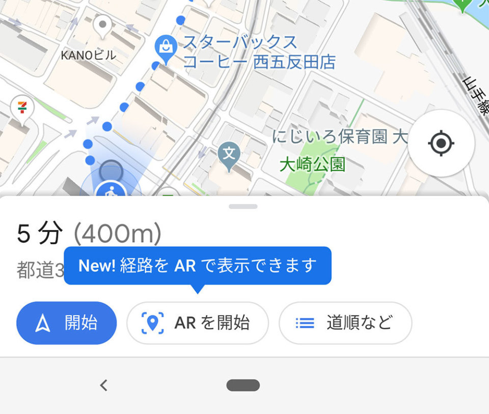 西田宗千佳のトレンドノート：Googleマップに「テスト搭載」されたARナビを試す 2番目の画像