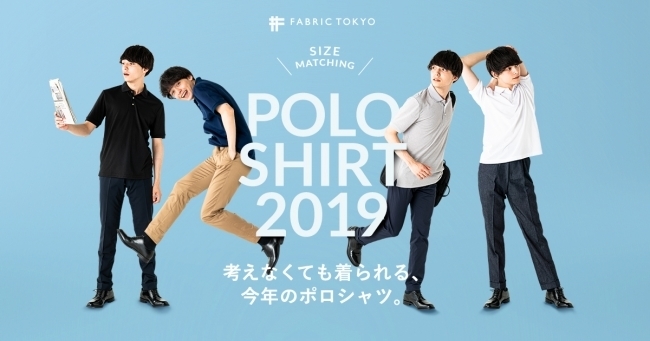 最短2営業日で手に入る！イイ感じのサイズを自動でマッチングしてくれるFABRIC TOKYOのポロシャツで夏を乗り切れ 1番目の画像