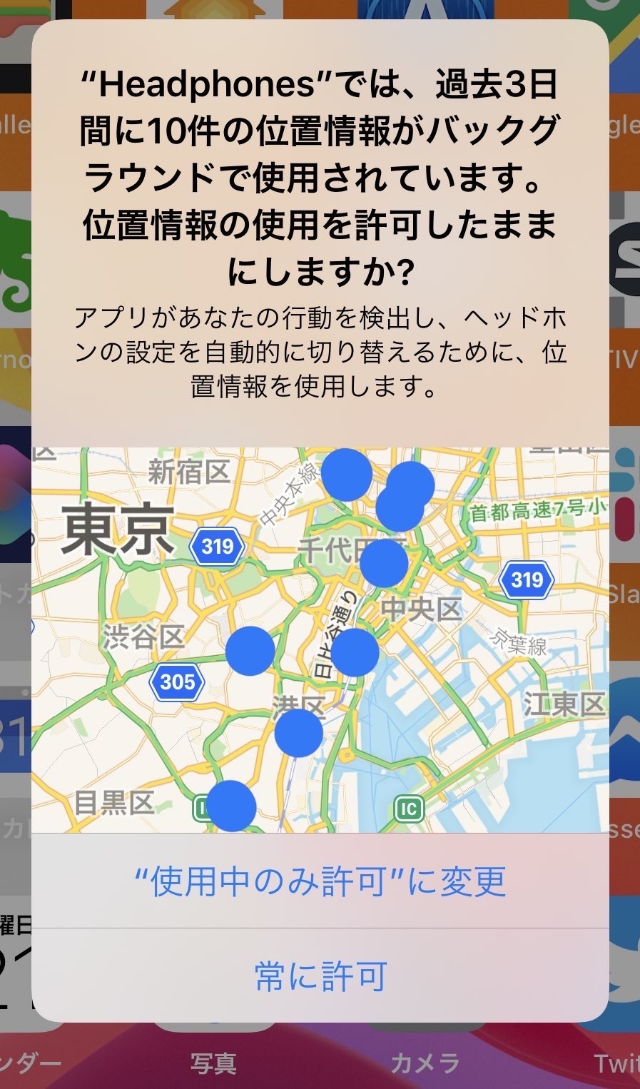 西田宗千佳のトレンドノート：iOS13での「位置情報取得」ダイヤログが示す課題 2番目の画像