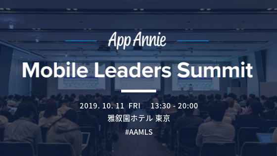 ニチレイなど大手も登壇！モバイル活用の先駆者が語る「Mobile Leaders Summit」開催 1番目の画像