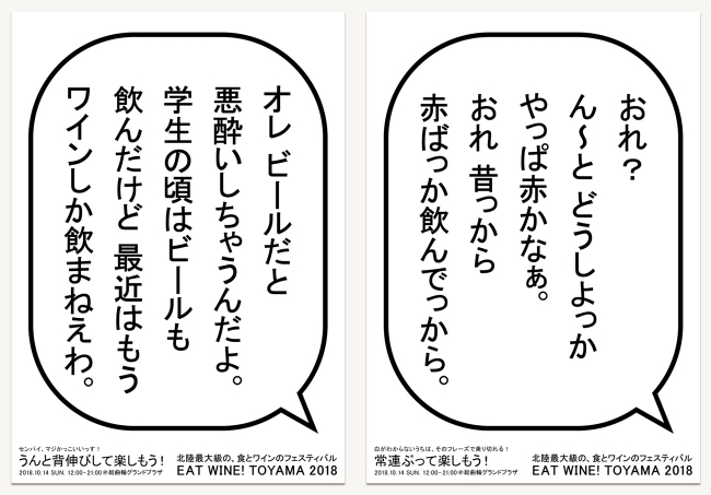 あとからジワジワくる…あえての「意識低い系」広告で注目のイベント「イートワイントヤマ」が富山で開催 1番目の画像