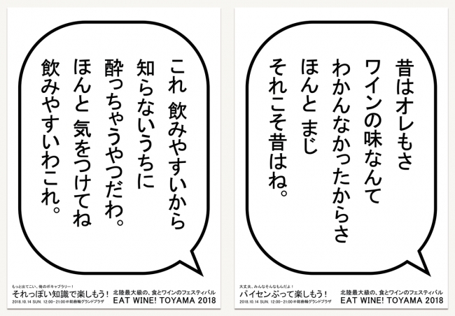 あとからジワジワくる…あえての「意識低い系」広告で注目のイベント「イートワイントヤマ」が富山で開催 6番目の画像