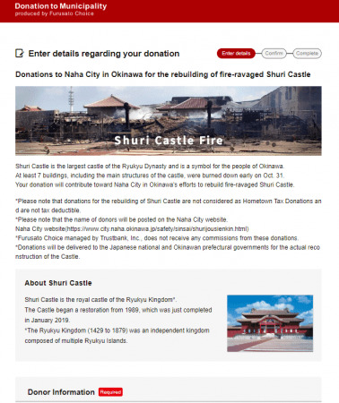 「首里城」再建支援のため、沖縄県那覇市への寄附を英語でできる外国語寄附受付フォームが開設 1番目の画像