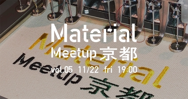 京都で「刺繍」をテーマとしたミートアップイベントが開催へ。業界の垣根を超えたコラボ創出を目指す 2番目の画像