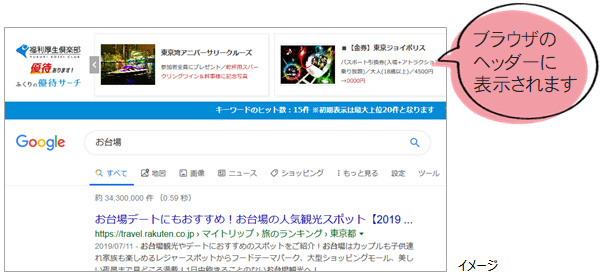 会社の福利厚生で使える優待サービスを見逃さない！新機能「ふくりの優待サーチ」が登場 3番目の画像