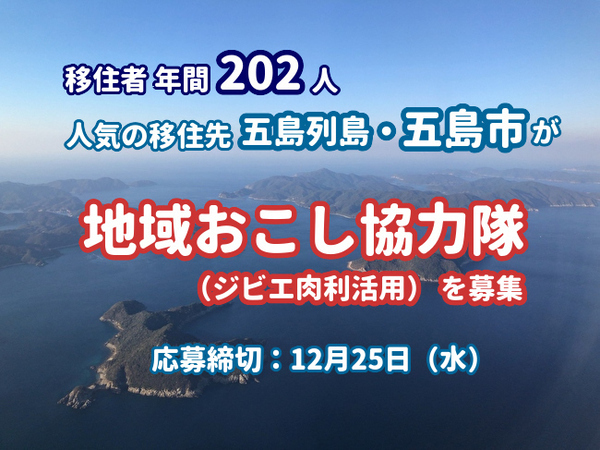 年間202人が移住する長崎県五島市が地域おこし協力隊を募集 4番目の画像