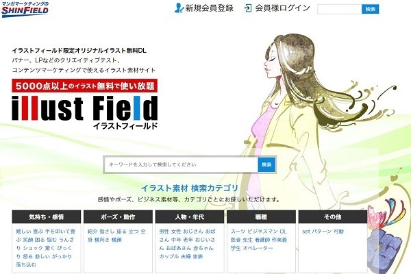 イラスト素材サイト イラストフィールド が無料化 資料等で使える素材が5000点以上 U Note ユーノート 仕事を楽しく 毎日をかっこ良く