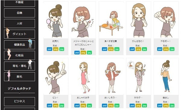 イラスト素材サイト「イラストフィールド」が無料化！資料等で使える素材が5000点以上 3番目の画像