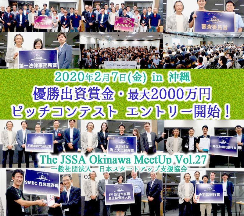 優勝賞金は最大2000万円！スタートアップイベント「The JSSA Okinawa MeetUp＆AWARD」が沖縄で開催 1番目の画像