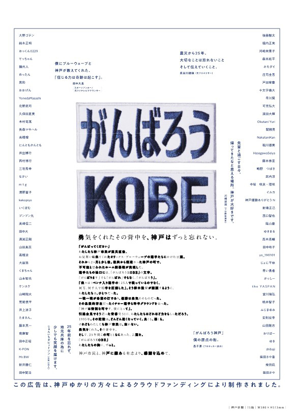 阪神淡路大震災から25年。1月17日付の神戸新聞に「がんばろうKOBE」をテーマにした心温まる紙面が登場 1番目の画像