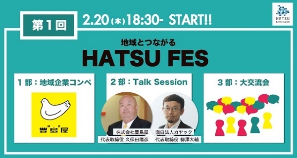 “鳩サブレー”豊島屋の課題を解決しよう！起業拠点「HATSU鎌倉」でコンペ開催、参加者募集中 1番目の画像