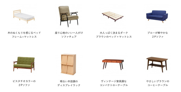 家具を持たない暮らしを応援。一般向けの家具レンタルサービス「Kariru」が登場 1番目の画像