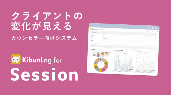 感情コントロールのサポートアプリ「KibunLog」、カウンセリング現場での実用化を目指しWEBシステムのベータ版が公開 2番目の画像
