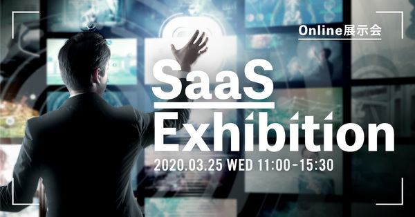 ユーザベースグループが、SaaS業界に特化したオンライン展示会「SaaS Exhibition」を開催 2番目の画像