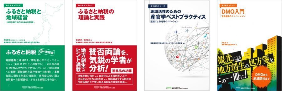 “期間限定型リモートワーク”のススメ！書籍『明るい逆参勤交代が日本を変える』が3月27日発刊 2番目の画像