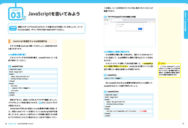 1日30分からはじめる！ 「初心者からちゃんとしたプロになる JavaScript基礎入門」発売 2番目の画像